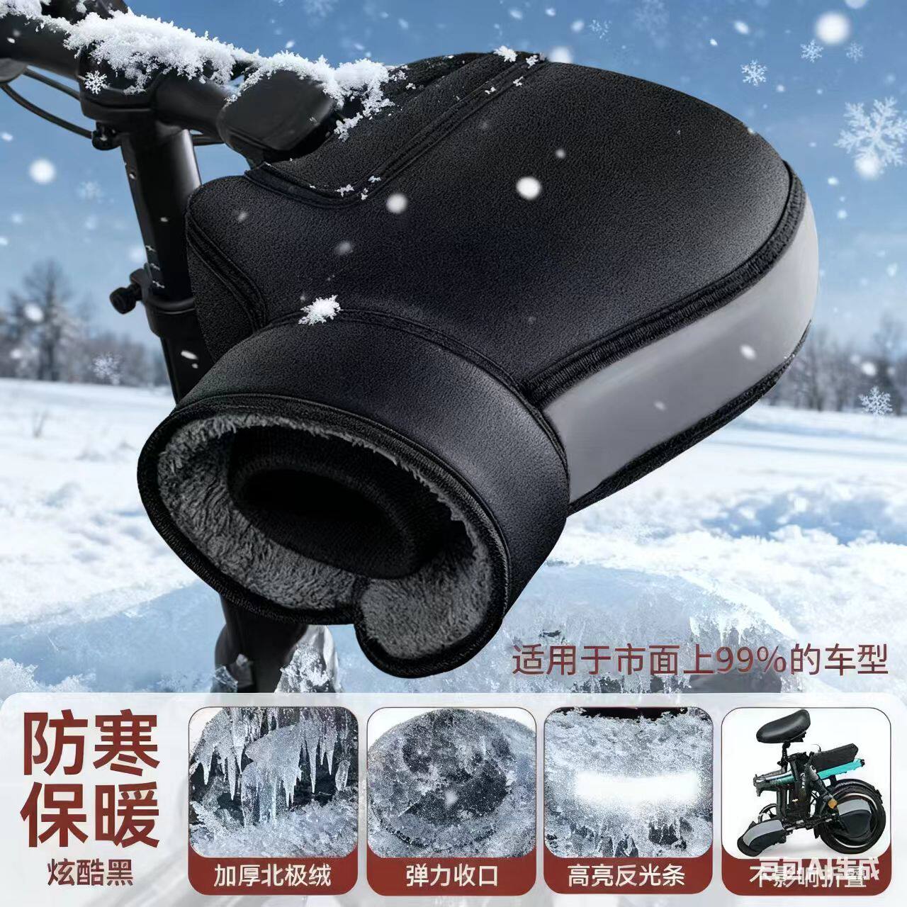代驾车把套冬季保暖折叠电动车手套加厚防寒防水摩托车把手挡风罩