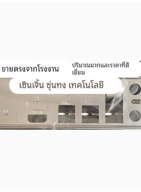 精粤H610I B760I GAMING 610I ITX挡板挡片 机箱电脑主板档板档片