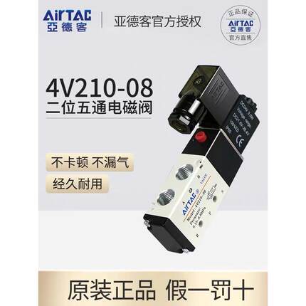 亚德客原装电磁阀4V210/310/410-08/10/15-220/24V两位五通气动阀