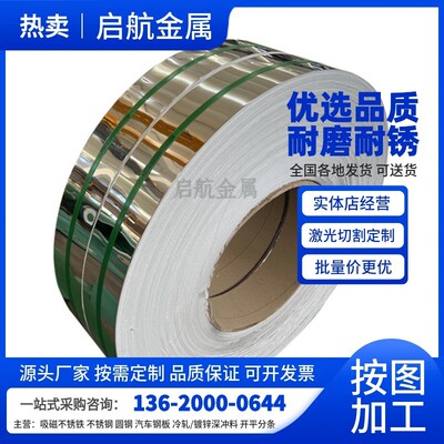 钛钢420J2/430不锈钢带 420j2精密不锈钢带分条 厚度0.15mm-3.0mm