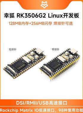 Luckfox Lyra B 幸狐RK3506G2微型Linux开发板 三核Arm Cortex-A7