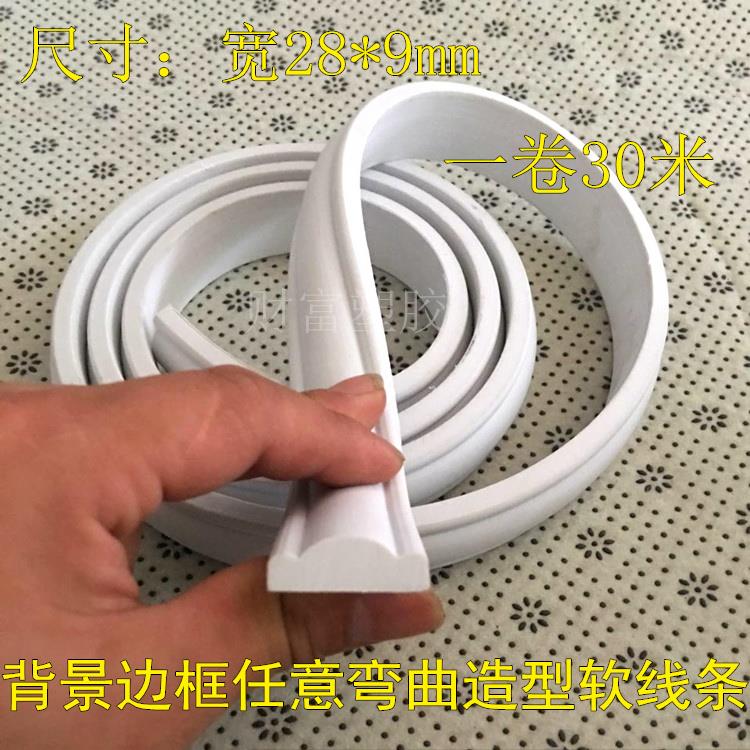 欧式装饰软线条 弯曲造型家具装饰线条软线条边框线条PVC软线条