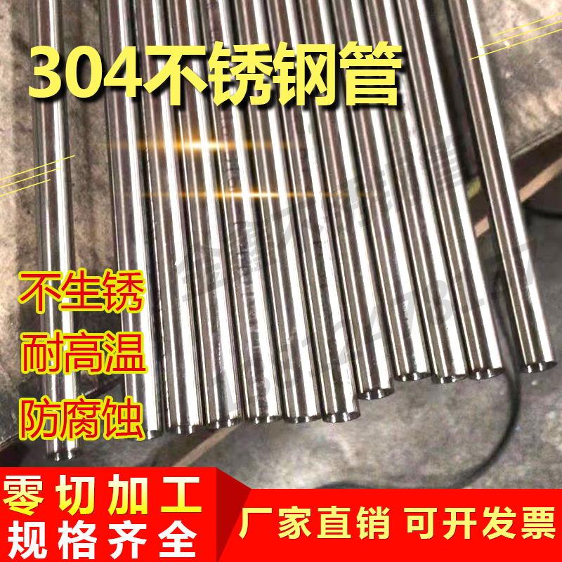 304不锈钢管卫生管子毛细管圆管材套管316工业空心钢管精密无缝管