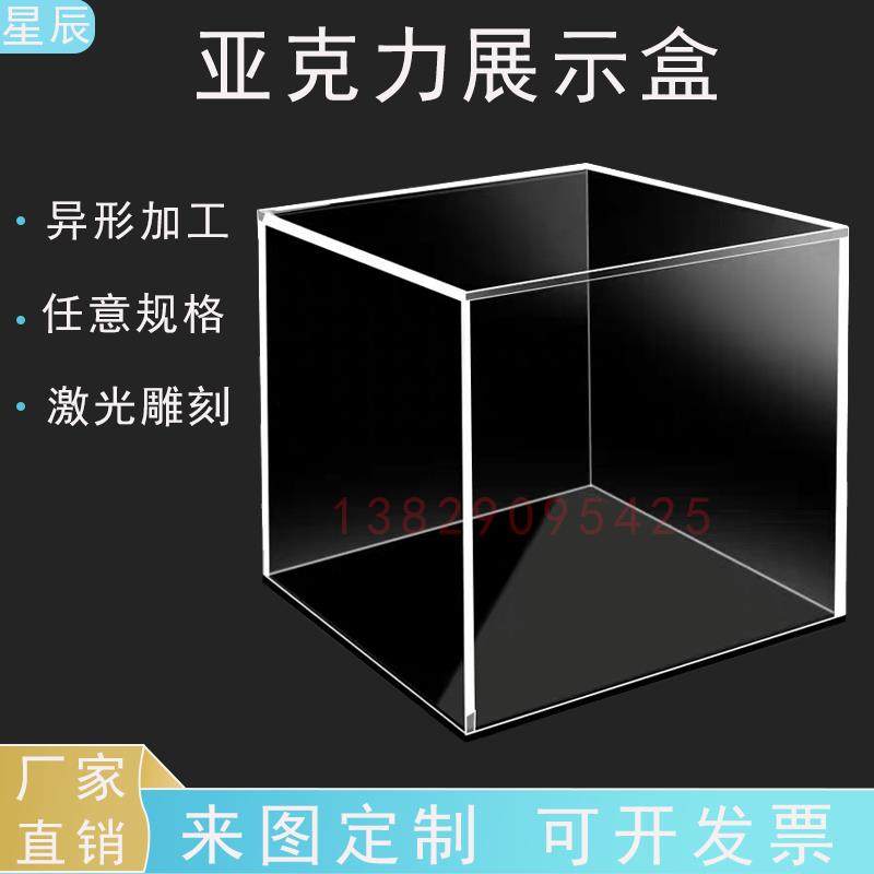 亚克力盒子定制PC透明展示盒防尘罩模型收纳盒有机玻璃板折弯加工