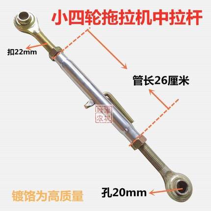 农用小四轮拖拉机中拉杆小四轮拖拉机配件大全小四轮悬挂中央拉杆