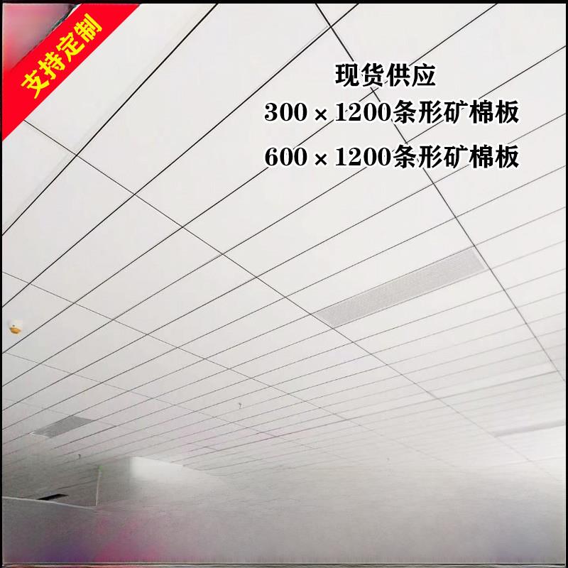 吸声微孔吊顶矿棉板吊顶吊顶300*1200办公装修吸声材料装修