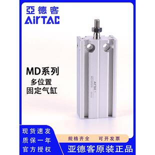 原装亚德客MD16 10 6 32 20 25X15X20X25X30X40X50S多位固定气缸