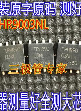 原字码全检测 TPHR9003NL QFN5x6 N沟道220A30V贴片MOS管TPHR9003