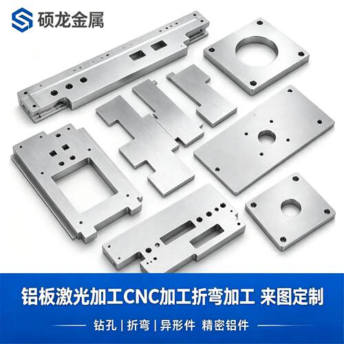 铝板激光加工定做6061-7075高强度航空铝CNC加工折弯钻孔钣金精密