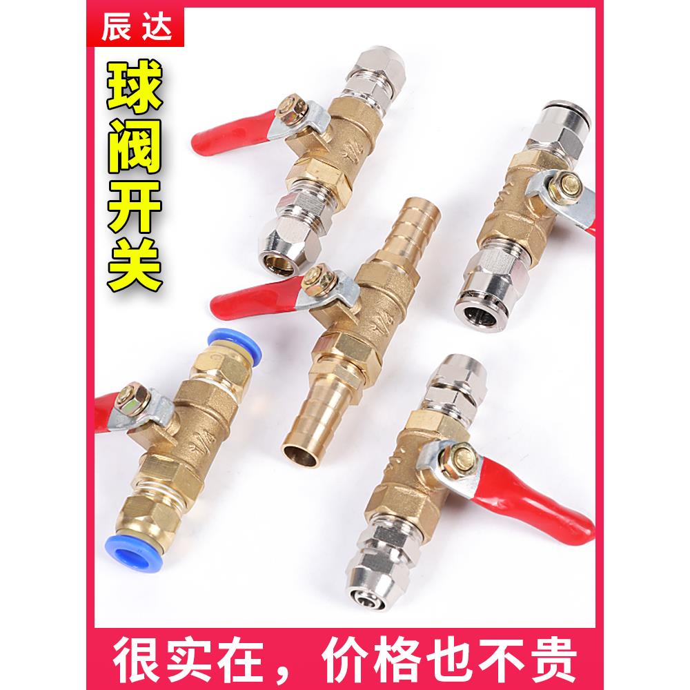 气动开关空压机球阀气泵阀门气阀配件大全快速8mm阀PU管气管接头
