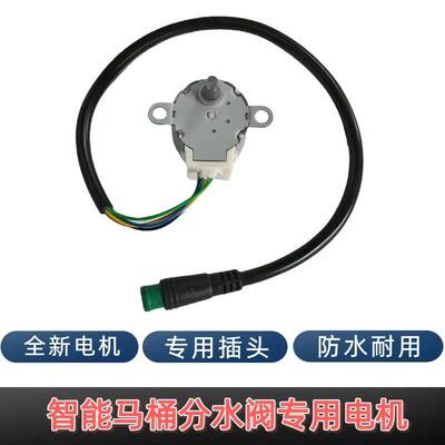 全新智能马桶分水阀圆形插头24BYJ48电机