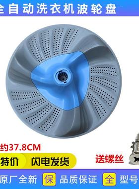 适用小天鹅洗衣机配件TBM90-7088DCLG/7188WIDCLG波轮盘转盘底盘