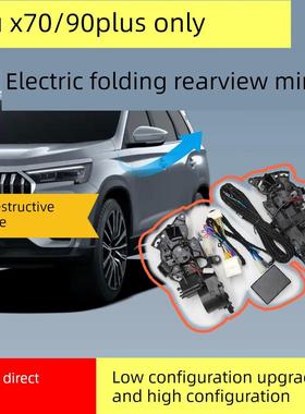 捷途X70X90Plus电动折叠式后视镜新款大胜改装倒车镜自动折叠式后