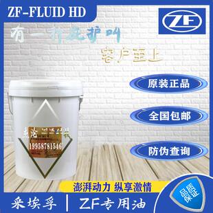 FLUID 采埃孚ZF HD专用油多用途重负荷变速箱卡客车船舶变速器油