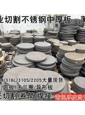 201 304 316L310S2205 904L不锈钢板圆板圆片圆环法兰圈激光切割