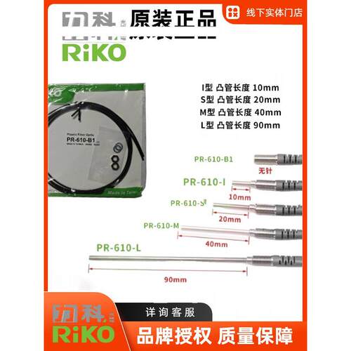 原装力科RIKO 漫反射 光纤传感器PR-610-B1 PR-620-B1/-I/-S/-M/