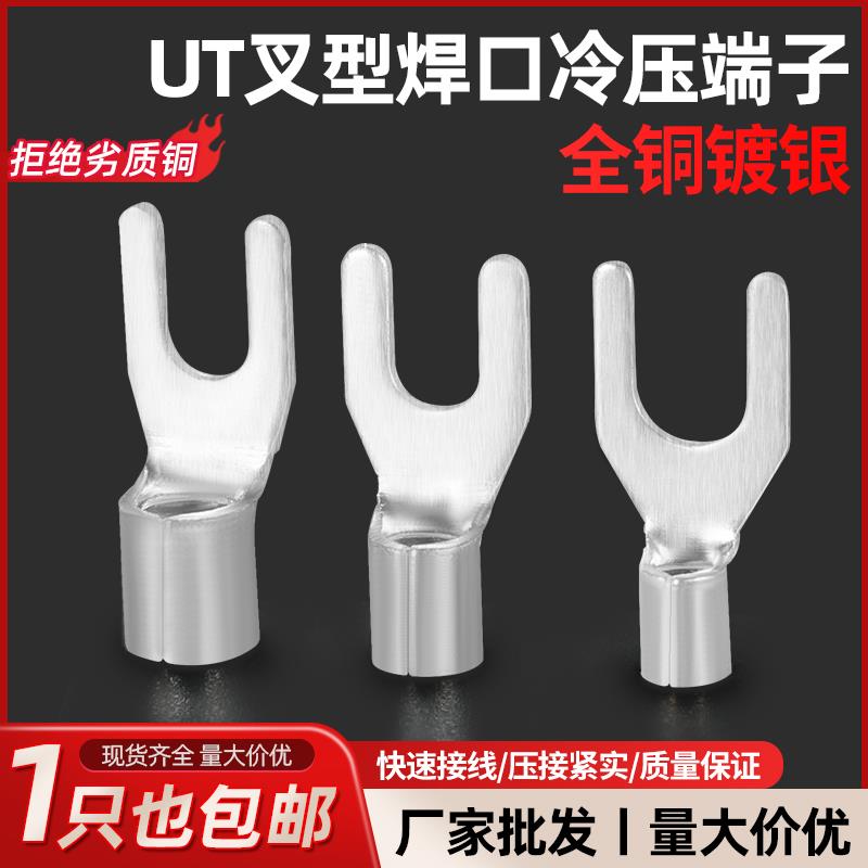 U型接线端子焊口UT冷压端子紫铜叉型线鼻子y型线耳压线接头裸端头