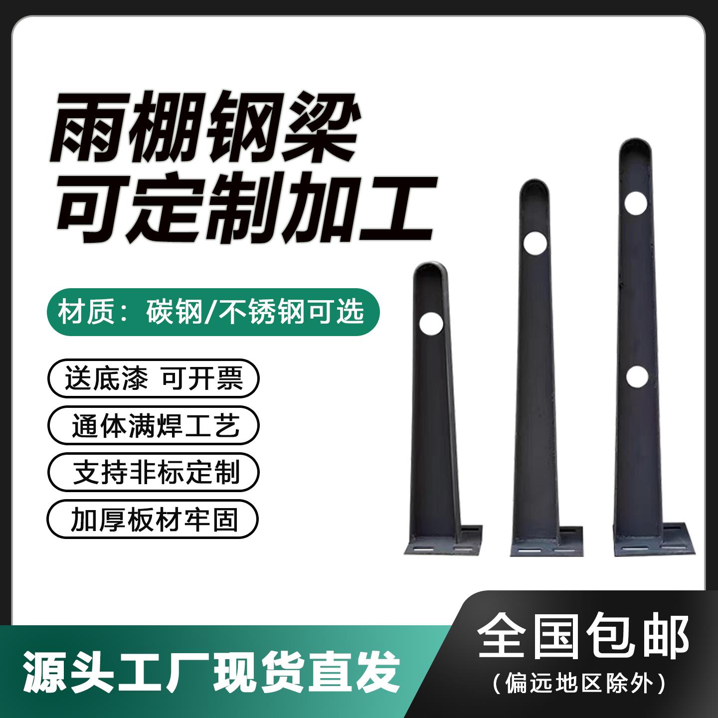 定制玻璃雨棚钢梁支架牛腿梁车棚挑梁满焊H型钢结构雨搭幕墙爪件