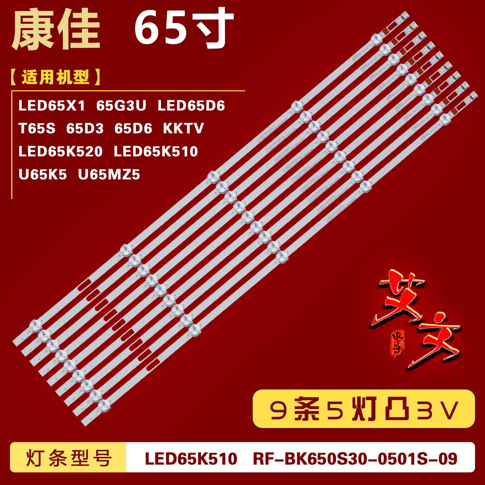 适用康佳B65U LED65P7 LED65X1 65G3U LED65D6 T65S 65D3灯条 5灯