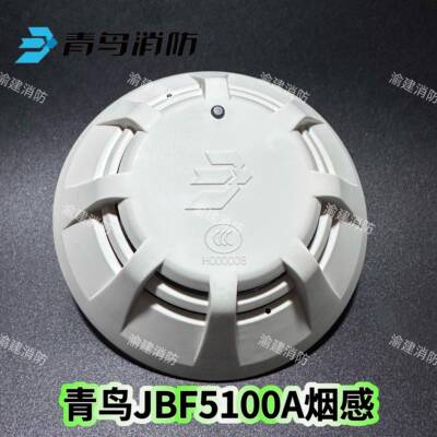 北大青鸟烟感JBF5100C/5100A烟感探测器报警器烟雾火灾感烟5100