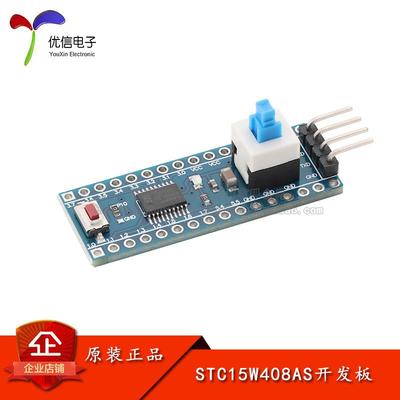优信电子_STC15W408AS核心板系统板学习板51单片机开发板模块