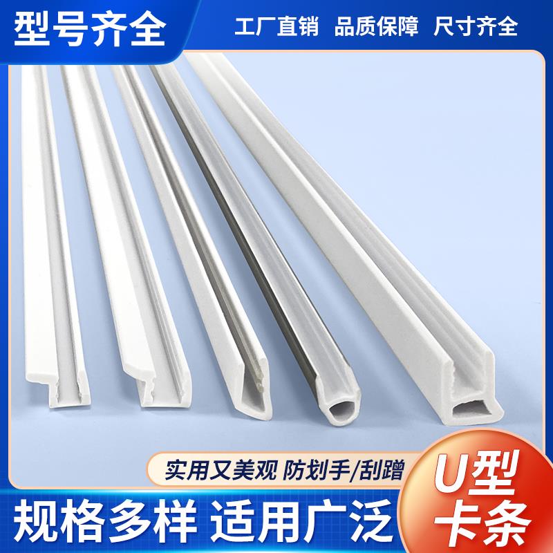 u型ABS卡槽冰箱玻璃隔板鱼缸包边条镜子边框直角封边条保护塑胶条