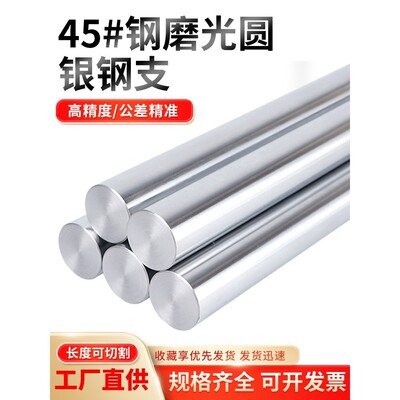 45#号钢磨光圆棒银钢支研磨棒圆棒冷拉圆钢光轴圆柱销6810-100mm