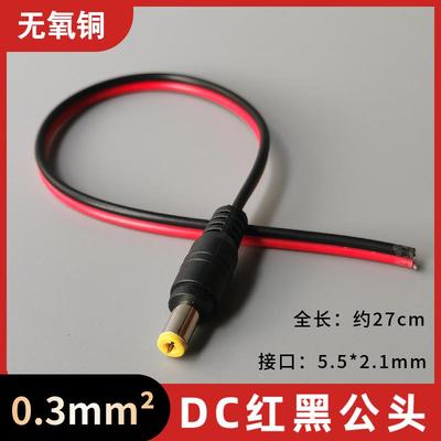 监控电源接头 DC12V电源线接头 摄像头电源接头 集中供电DC插头线