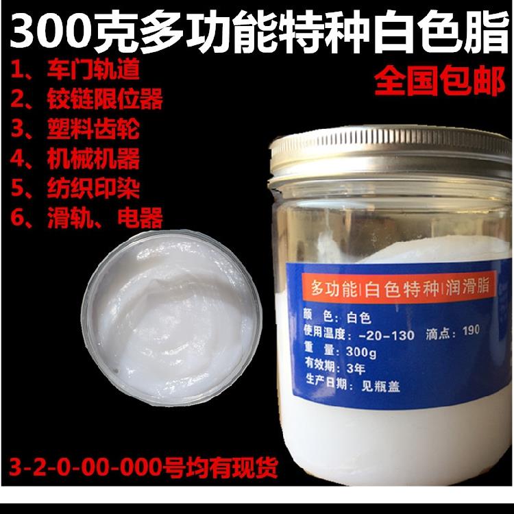 白色特种润滑脂汽车天窗轨道车门液压杆机械锂基脂3 2 0 00 000号