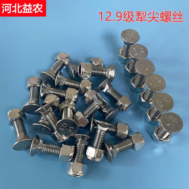 犁尖螺丝犁铧尖犁铲犁柱螺丝螺母翻转犁犁尖12.9级高强度平头螺帽