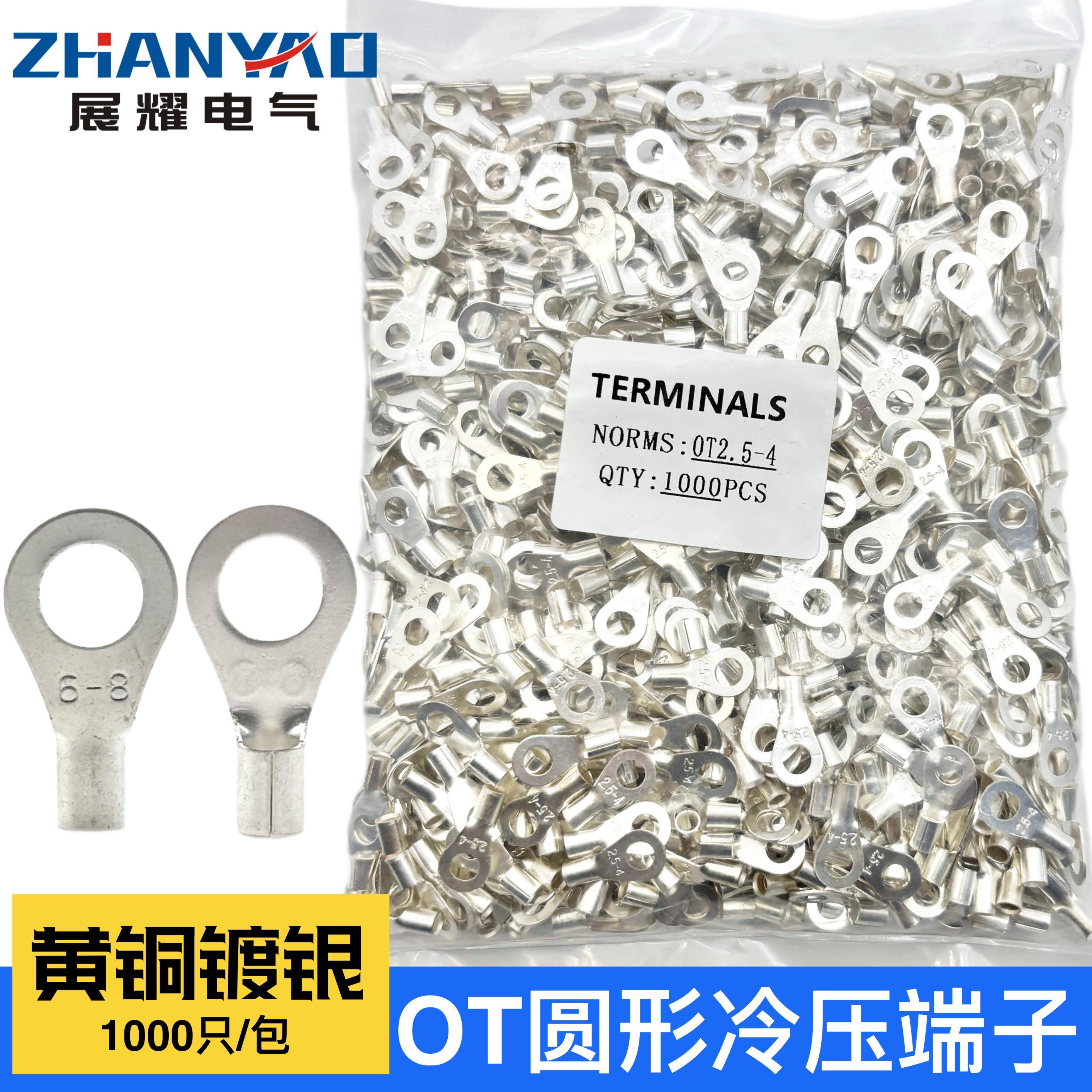 OT0.5/1/1.5/2.5/4/6-3/4/5/6/8/10圆形冷压端子欧式接线端头线耳