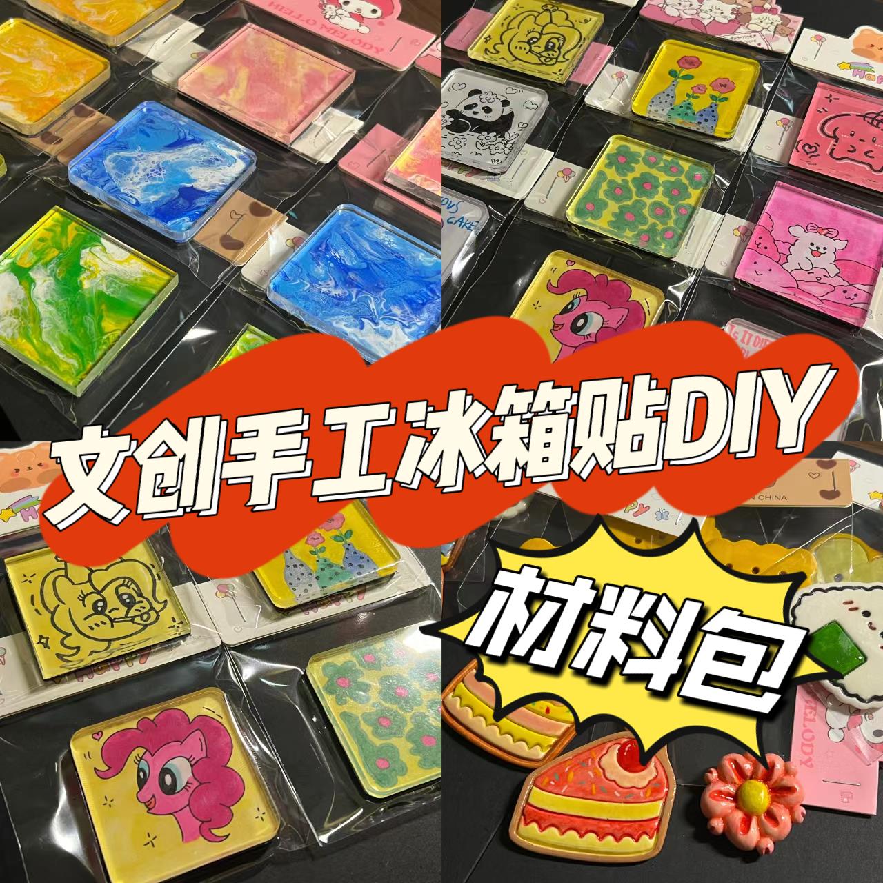 2025书法周边装饰文创手工磁吸自制a类亚克力冰箱贴diy材料包配件