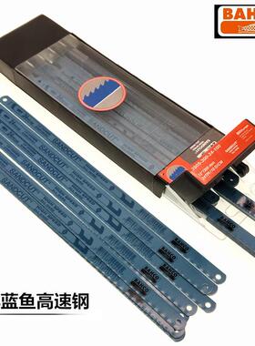BAHCO瑞典鱼唛锯条高速网手动锯片超高硬度蓝色0.6厚磨刀专用锯条