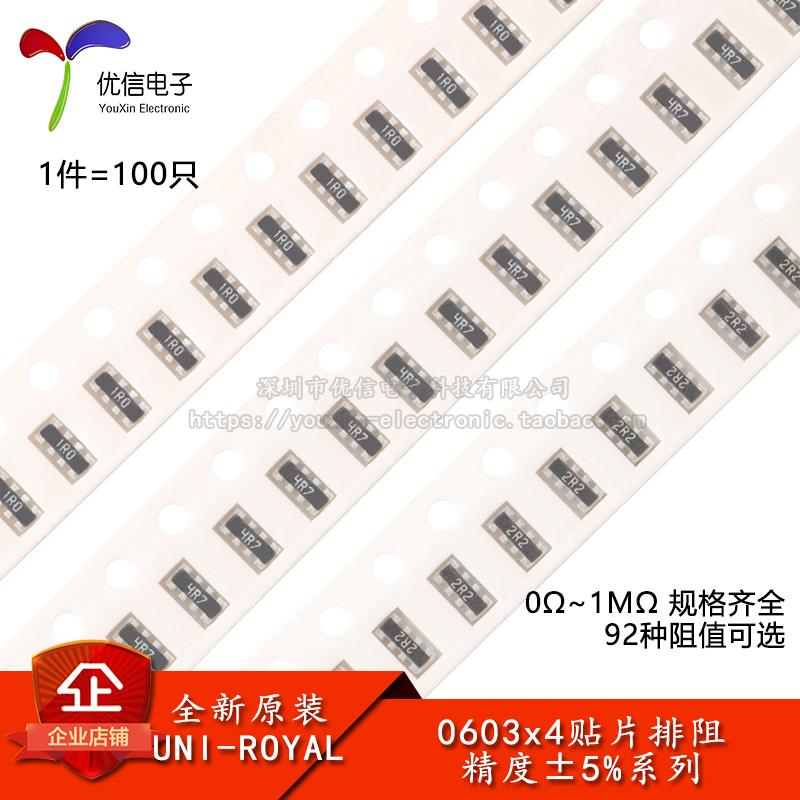 1206(0603*4)贴片排阻 5% 0R100R1K2K3.3K4.7K5.1K10K68K100K1M