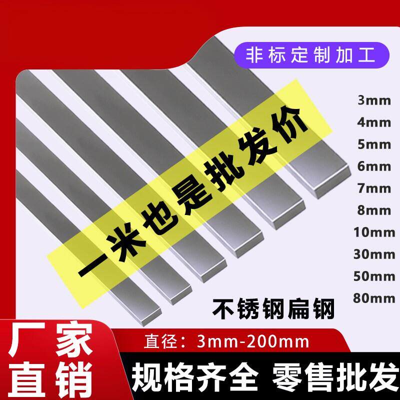 304不锈钢扁钢316L方钢方条实心方棒201扁条拉丝板零切加工定做