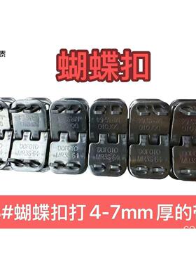 DOFOTO正品MR3S64蝴蝶扣钢扣魔毯输送带扣皮带扣RS187打5-7mm厚