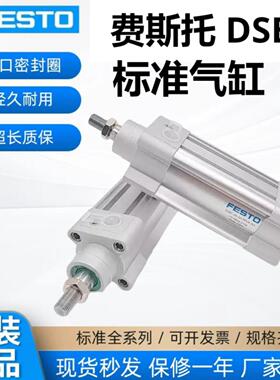 费斯托标准气缸原装正品DSBC32-40-50-63-100-125-PPV-PPA-PPS-N3