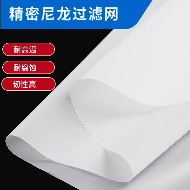 尼龙过滤网油漆滤网高密度滤布网纱100目200目300目食品过滤筛网