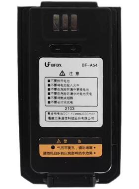 BFDX北峯数字对讲机专用电池BF-A54 适配机型BF-TD520原装配件