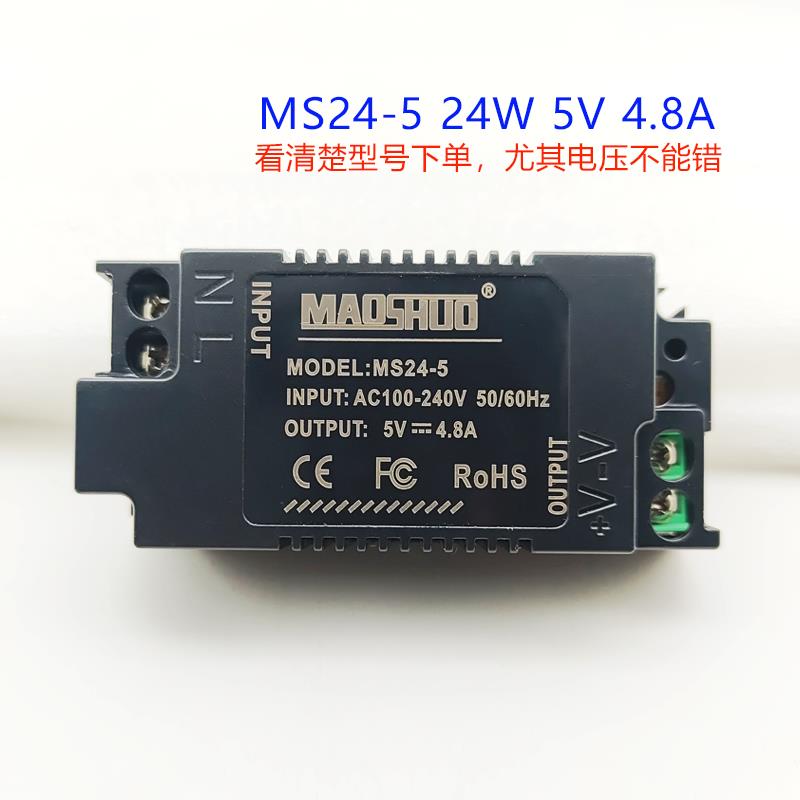 maoshuo茂硕MS24-5 24W5V4.8A灯箱LED灯带变压器开关电源恒压镇流