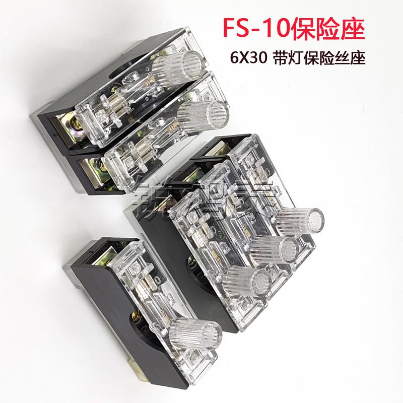 FS-101保险座6*30mm保险丝熔断器底座 单双三联带灯导轨型保险盒