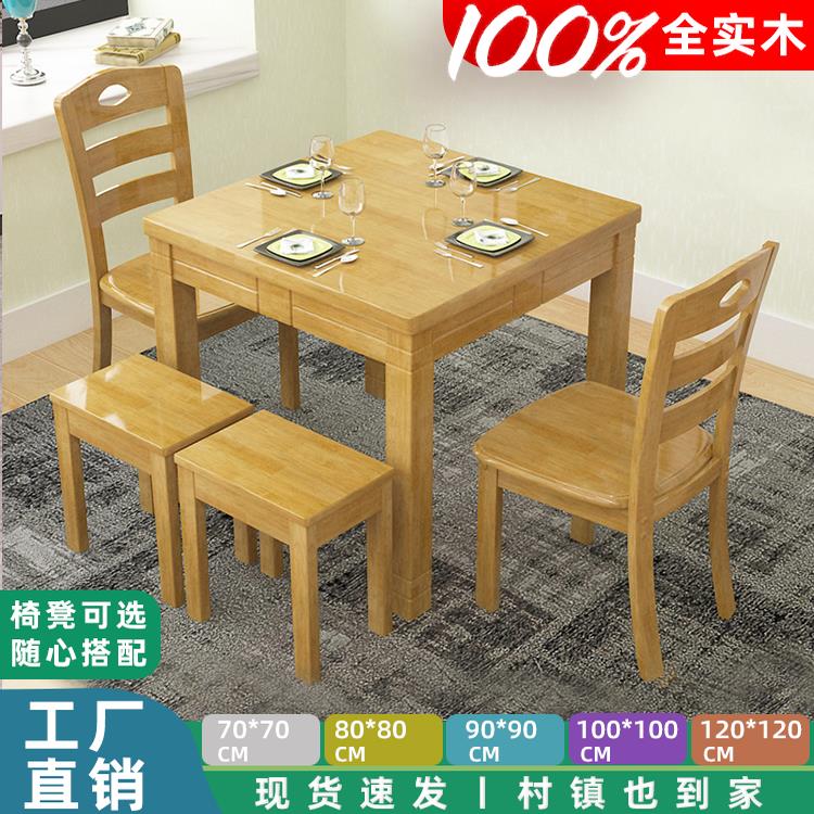 全实木餐桌椅组合正方形家用小户型八仙桌四方桌饭厅饭桌酒店方桌