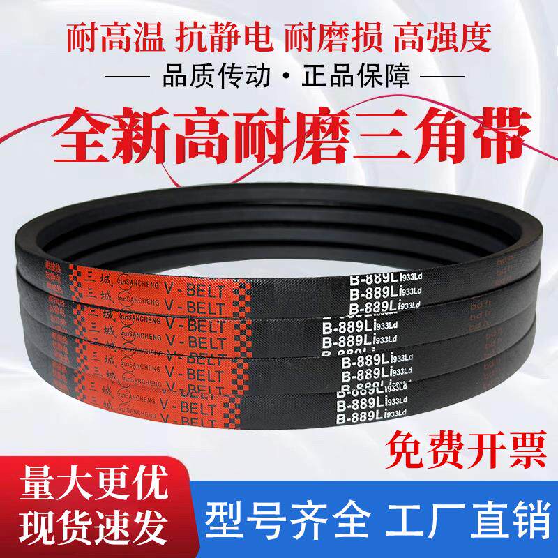 三城三角带传动带橡胶皮带 B2261 B2286 B2300 B2311 B2337 B2350