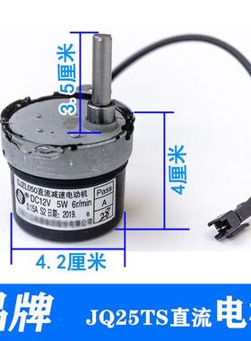 拍立配适用于方太油烟机SJZL050直流减速电动机12V5W发动JQ25TS