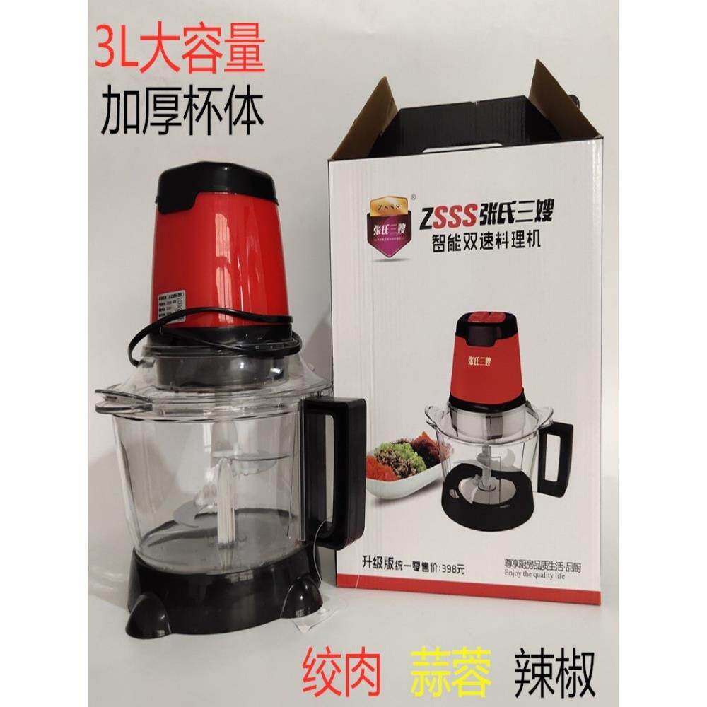张氏三嫂电动绞肉机小型搅拌辣椒蒜蓉器家用剁馅碎葱切菜小型料理