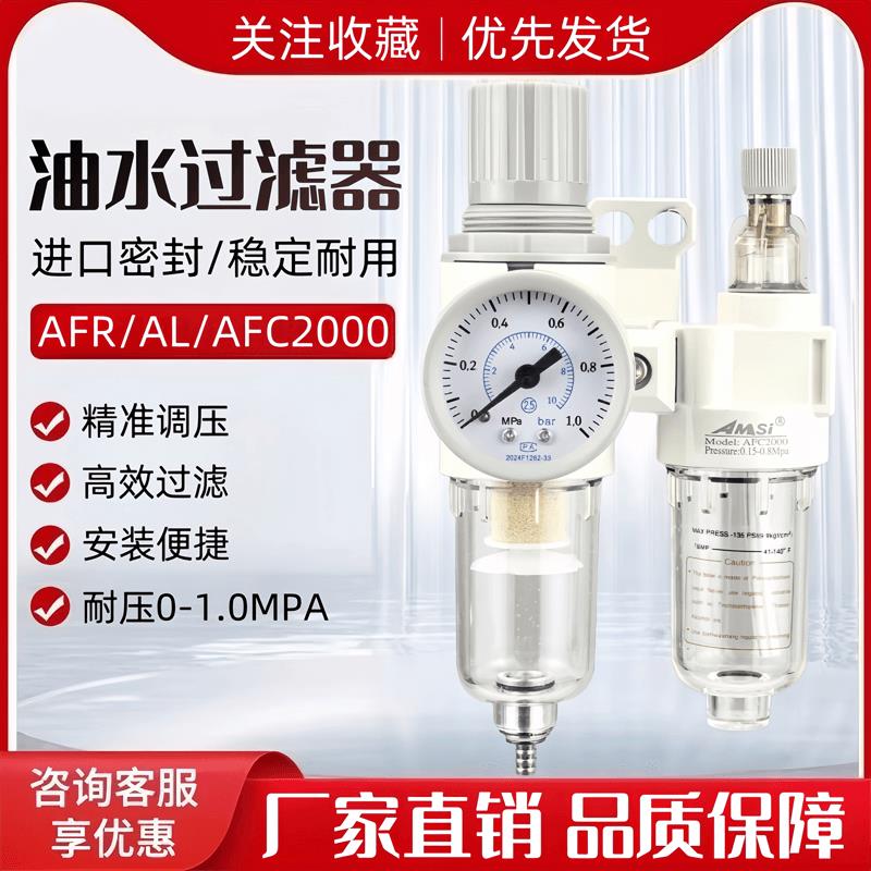 气源处理器调压过滤器AFR/AL/AFC2000油水分离器二联件空气过滤器