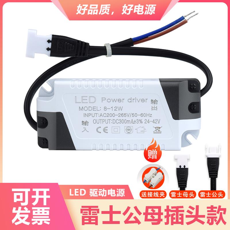 雷士公母接头LED恒流驱动电源天花灯筒灯射灯吸顶灯整流器控制器