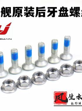 恒舰Z300二冲250恒舰S1-S5越野摩托车后炼盘螺丝后牙盘螺丝EXC