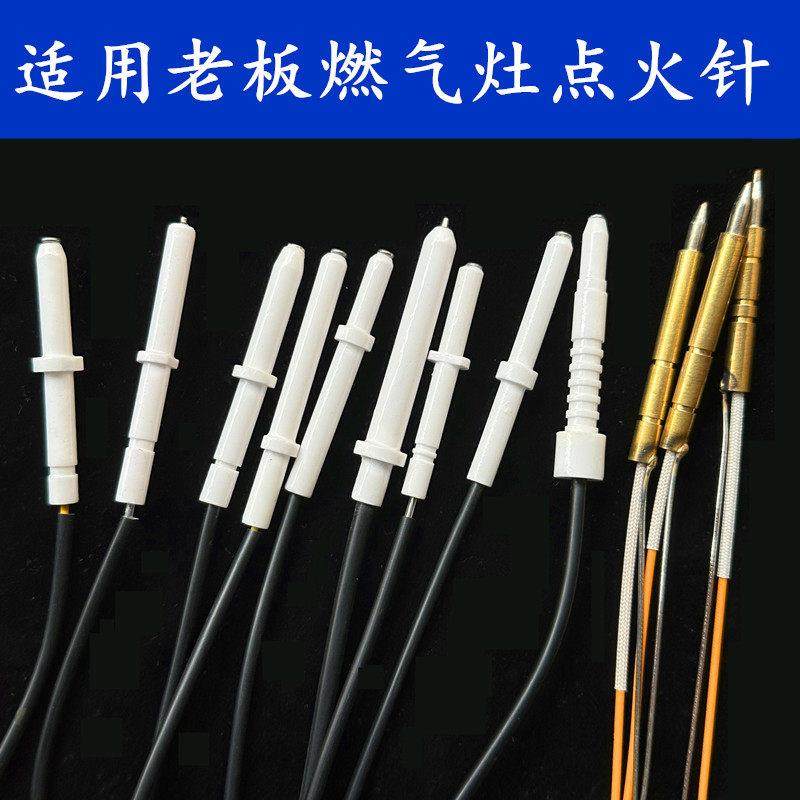适用老板牌7B13/33B0/9B28等全系列燃气煤气点火针热电偶灶具配件,大家电,烟机灶具配件,淘宝优惠券,粉丝福利购,淘宝优惠卷