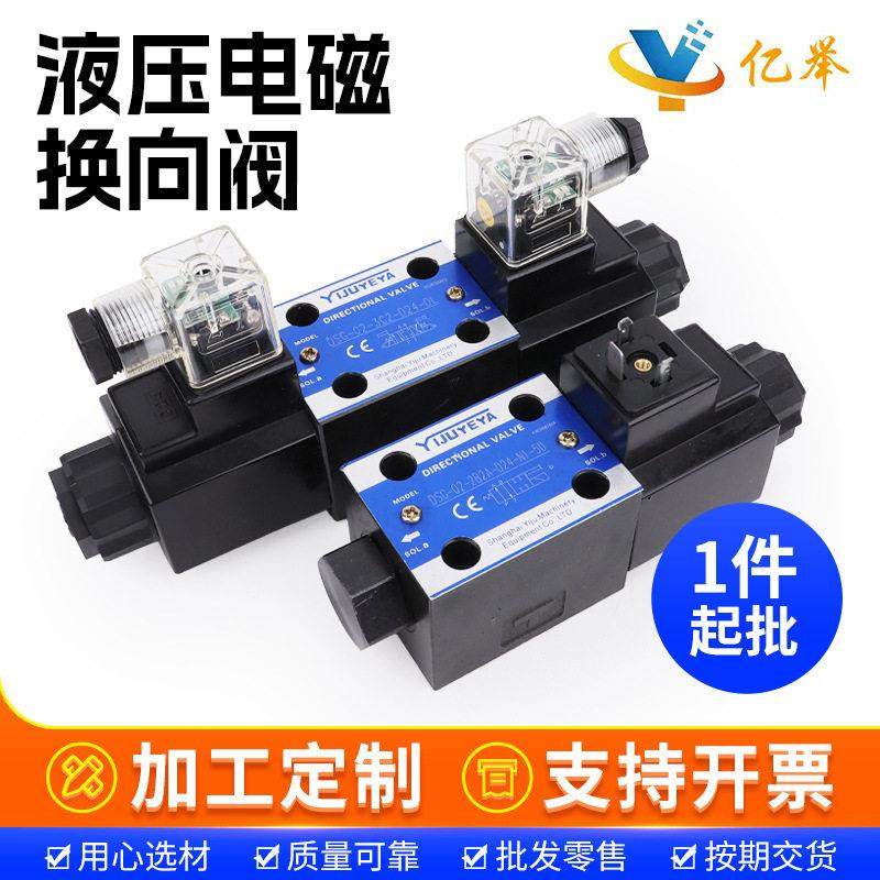 液压电磁换向阀单双向DSG-02-3C2 2B2A 2B3B 2B2 -DL-D24单双头阀